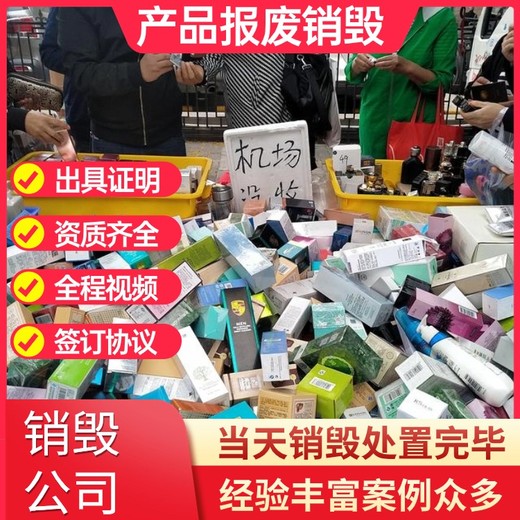 深圳市专注销毁包装材料公司现场销毁