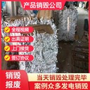 東莞清溪專注電器電子銷毀銷毀處理銷毀處置公司