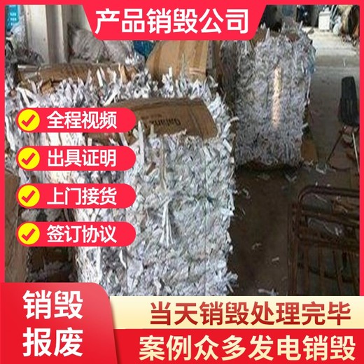 广州越秀区专注销毁纸质文件公司现场销毁