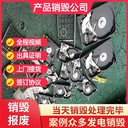 東莞塘廈銷毀pcb線路板現場銷毀