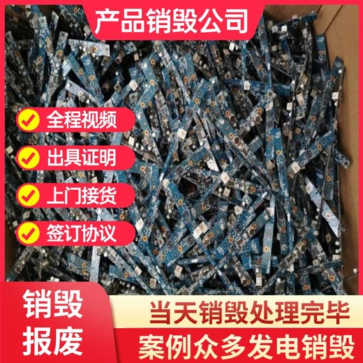 广州增城专注销毁毛绒玩具销毁商家