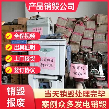 广州黄埔区专注销毁到期食品公司现场销毁