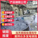 東莞大嶺山銷毀各種產(chǎn)品包材現(xiàn)場銷毀