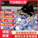 廣州白云區(qū)專注致力于銷毀保密銷毀服務(wù)公司現(xiàn)場銷毀