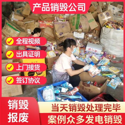 广州涉密销毁产品配件一站式销毁