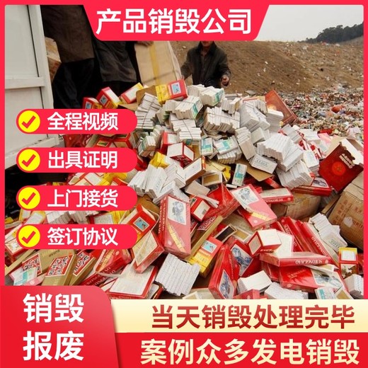 东莞常平专注各种库存食品销毁