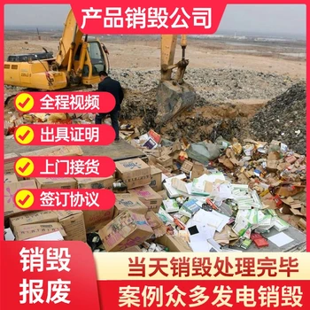 東莞銷毀公司銷毀商家公司現(xiàn)場(chǎng)銷毀