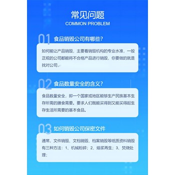 佛山高明销毁公司销毁商家公司现场销毁