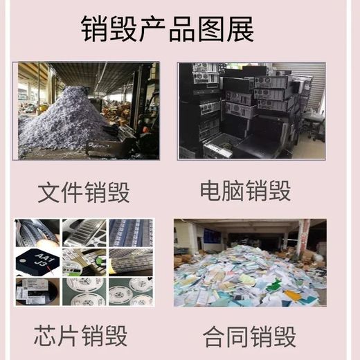 广州市销毁玩具玩偶公司现场销毁