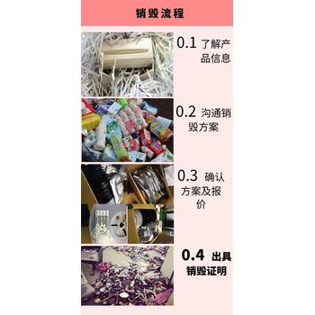 佛山順德保密銷毀凍品