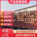 廣州海珠區(qū)上門銷毀涉密電腦硬盤