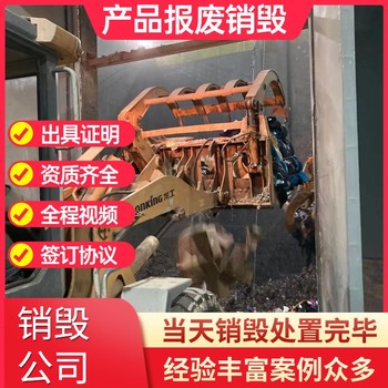 佛山南海模具銷毀專注模具銷毀