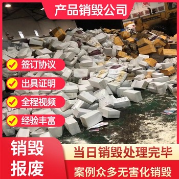 東莞企石專注現(xiàn)場(chǎng)焚燒銷毀環(huán)保焚燒銷毀處理公司