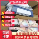 佛山禪城銷毀文件專注文件銷毀