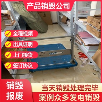 東莞寮步大批量資料銷毀快速資料銷毀