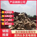 廣州黃埔區(qū)銷(xiāo)毀公司庫(kù)存文件現(xiàn)場(chǎng)銷(xiāo)毀