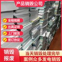 廣州增城銷毀單位資料