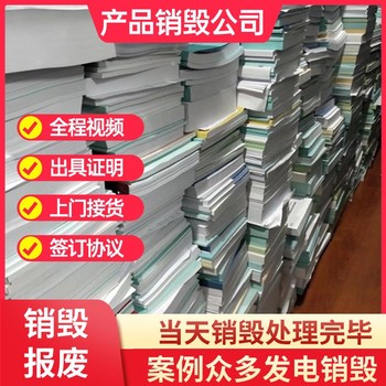 廣州批量文件銷毀銷毀各種文件