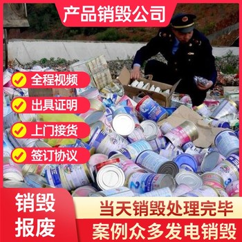 佛山順德銷毀電子產(chǎn)品電子元器件產(chǎn)品