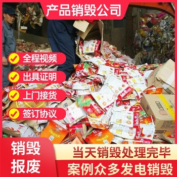 廣州海珠區(qū)銷毀粉碎芯片銷毀各種芯片專注銷毀