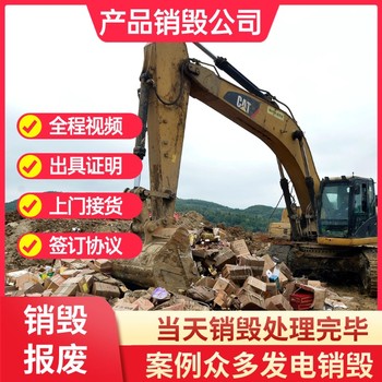 深圳龍崗銷毀化妝品各類化妝品銷毀