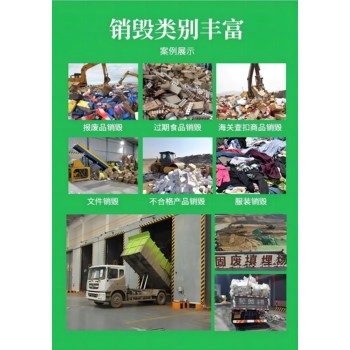 佛山禪城專注全區(qū)域提供銷毀專注銷毀公司