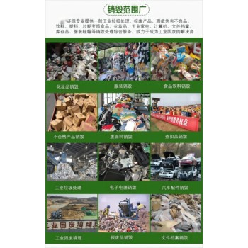 佛山禪城承接銷毀專注銷毀公司電話