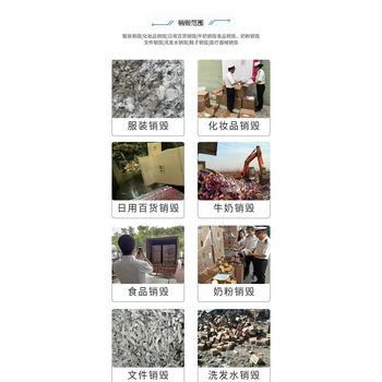 廣州南沙環(huán)保銷毀現(xiàn)場(chǎng)銷毀服務(wù)公司