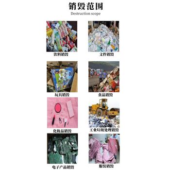 佛山南海銷毀商家專注銷毀公司