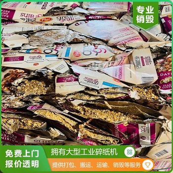 東莞橋頭專注現(xiàn)場(chǎng)銷毀公司庫(kù)存到期文件