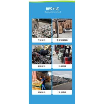 東莞塘廈銷毀服務(wù)機(jī)構(gòu)中心公司