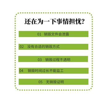 廣州增城快速銷毀文件