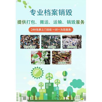 東莞寮步大批量資料銷毀快速資料銷毀