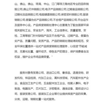 廣州南沙銷毀產(chǎn)品模具專注模具銷毀公司