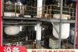佛山高明回收拆除整廠化工設(shè)備,公司定價(jià)