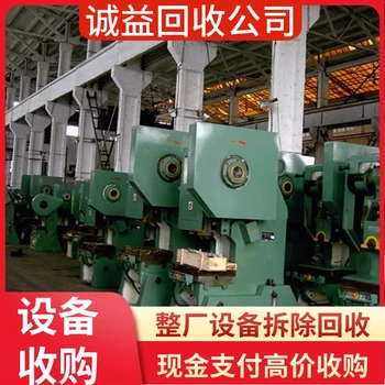 珠海斗門工廠配套設(shè)備回收二手配套設(shè)備回收?