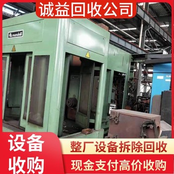 佛山三水專注各類工廠設(shè)備回收專注佛山三水專注各類工廠設(shè)備回收