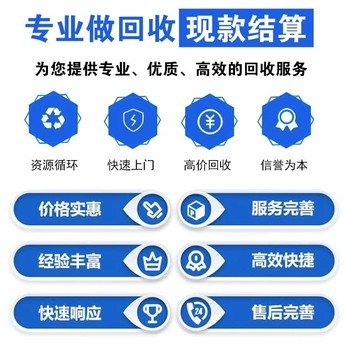 佛山舊電子設(shè)備回收，佛山舊通訊設(shè)備回收?