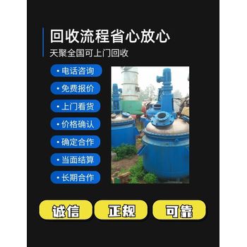 肇慶鼎湖專注皮革廠鞣制設備回收?,公司定價
