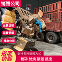 廣州提供產(chǎn)品銷毀專注各種產(chǎn)品銷毀
