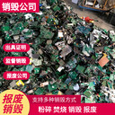 廣東深圳銷毀報(bào)廢處置出具方案