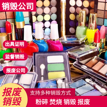 深圳寶安銷(xiāo)毀布匹紡織品銷(xiāo)毀專(zhuān)注公司