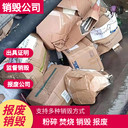 廣東佛山全域上門銷毀服務(wù)保密銷毀公司