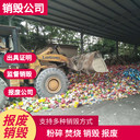 東莞長安銷毀公司效率快