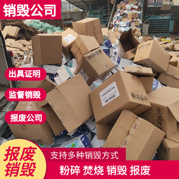 佛山附件專注銷毀報廢公司附件本土