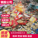 廣州市全域一站式專注提供銷毀