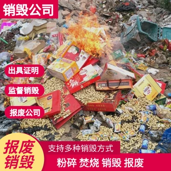 廣州承接保密銷毀可監(jiān)督全過程