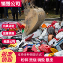 廣州黃埔專注提供產(chǎn)品銷毀涉密銷毀