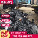 佛山帶logo銷毀服務(wù)公司