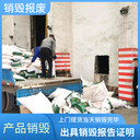 佛山南海銷毀檔案公司,專注銷毀